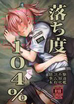 (砲雷撃戦! よーい! 三十五戦目) [行軍日誌 (でど)] 落ち度104_ (艦隊これくしょん -艦これ-) [DL版]