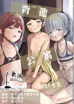 [めたこらぷす (めたこら)] ハイトクハイツ 101号室｜背德公寓101号室 [欶澜汉化组] [DL版]