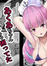 [nizyo] あくあちゃんめっちゃ困ってた (ホロライブ)