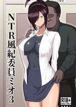 [吹溜 (吹溜)] NTR風紀委員ミオ 3 [DL版]