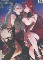 (C106) [Kuro Queen (ミサカ12003)] Carnal Chaldea 8 (Fate／Grand Order) [中国翻訳]