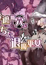 [あまね堂] 感覚遮断穴に堕ちた退魔巫女 [DL版]