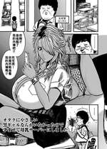 [巻貝一ヶ] オタクにやさしい黒ギャルなんかいなかったので孕ませて母乳サーバーにしました