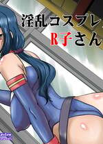 [ぱるぷんて (深田拓士)] 淫乱コスプレ人妻R子さん(仮名) (ガンダムビルドファイターズ)