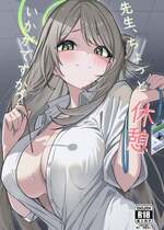 (C106) [みずっ家 (みずち)] 先生、ちょっと休憩いかがですか？ (ブルーアーカイブ)