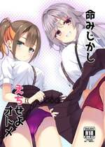 [カシスかぼす (ありあ。)] 命みじかしえちせよオトメ (天使騒々 RE-BOOT!) [DL版]