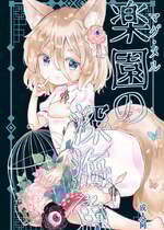 [MILKPOP (レキシタイふのじ)] 楽園(マグ・メル)の深海魚 (東方Project) [中国翻訳] [DL版]