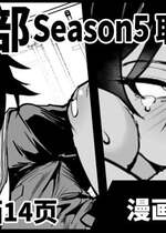 [煌野一人] 退魔部S5 コトリバコ編｜JK退魔部 Season5 取子箱篇JK退魔部 Season5 取子箱篇 [中国翻訳]