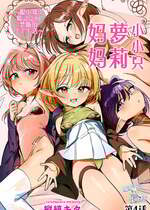 [縦縞キタ] ちっちゃなエルフママ ~低身長エルフと禁断の母子生活~ 第4話 (サイベリアplus Vol.36) [猫瓶瓶汉化组]