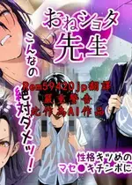 [英愛ぱらだいす] おねショタ先生!こんなの絶対にダメ!性格キツめの女教師がマセ〇キチンポに負ける日 [AI Generated] [繁中機翻Rem59420jp校正]-1280x