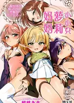 [縦縞キタ] ちっちゃなエルフママ ~低身長エルフと禁断の母子生活~ 第3話 (サイベリアplus Vol.32) [猫瓶瓶汉化组]