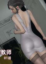 [神经漫游者]小西的美母教师01-04