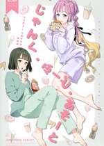 (C106) [virophilia (織日ちひろ)] じゃんく・ふーど・あそーと (ラブライブ! 蓮ノ空女学院スクールアイドルクラブ)