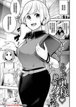 [SAVAN] じゃじゃ馬奥様♥絶倫クマさん (ピュア・パラディーソ) [中国翻訳] [DL版]