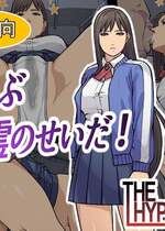 [THE HYPERMAN] ぜんぶ悪霊のせいだ！