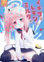 (C101) [らーめんらいす (らじー)] イチゴはレモンとミルクを (ブルーアーカイブ) [半山世德x油豆腐拌面双人汉化] [DL版]