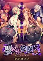 [Liquid]_聖奴隷学園 3