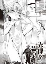 [Konnyaku] 赤裸々温泉郷 (WEEKLY快楽天 2023 No.15) [迟远个人汉化] [DL版]