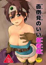 [まんドリル (有村ありお)] 面倒見のいい勇者様+ (ドラゴンクエストIII) [DL版]