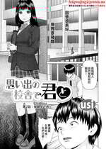 [usi] 思い出の校舎で君と 第2話：保健室で君と (アクションピザッツ 2024年12月号) [中国翻訳] [DL版]