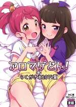 [かに家 (かにゃぴぃ)] アロマゲどん!+らくがき本2014夏 (プリパラ) [DL版]