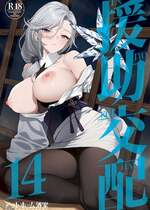 [アットホーム酒家 (たくのみ)] 援助交配14 [DL版]