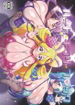 (C106) [ジャバランド (蛇腹トルネード)] ハートキラリフ◯ック (プリキュアシリーズ)