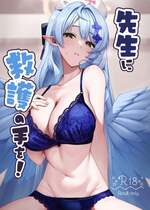 [めんだこ水族館 (織夏)] 先生に救護の手を！ (ブルーアーカイブ) [DL版]