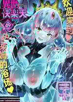 [くろりんーん] ダンジョンいいこと、またおいで (異世快楽天 Vol.49)｜史莱姆迷宫宝地、欢迎您再来 [白杨汉化组]