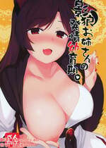 (例大祭16) [IRIOMOTE (沙流)] 影狼お姉さんの発情幼育期。 (東方Project)｜影狼大姐姐的發情啟蒙期 [明稿昨拖漢化組]