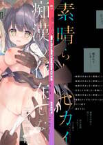 [INS-mode (天凪青磁)] 痴漢の存在しない素晴らしいセカイ 総集編2 [DL版]