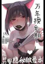 [万年授乳期] KAZUSAddiction I：II -杏山中毒 I：II-(描き下ろしパート) (ブルーアーカイブ) [欶澜汉化组]