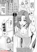 [烏有] 流され妻 [中國翻訳]