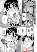 [畠山桃哉] プチ不倫はいかが [中國翻訳]