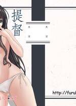 [古ヶ堂 (ふるモン)] 提督育成日誌 (艦隊これくしょん -艦これ-) [DL版]