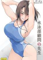 [TKSpower (ぜっきょ)] 水泳部顧問の先生 [DL版]