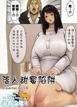 [うる] 婚姻届の罠に落ちたら｜落入甜蜜陷阱 [沒有漢化]