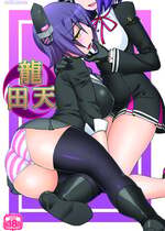[CELTRANCE (虎顎かずや)] 田龍天 (艦隊これくしょん -艦これ-) [DL版]