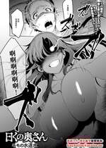 [モモの水道水] 曰くの奥さん (Web配信 月刊 隣の気になる奥さん vol.020) [中国翻訳]
