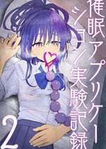 [太ったおばさん] 催眠アプリケーション実験記録2｜催眠APP實驗記錄2 [中文] [沙茶醬]