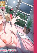 [挟辞苑 (無雲)] 蜜月悪魔 (周防パトラ) [DL版]