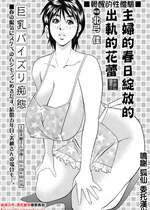 [北弓佳] 春咲き主婦の浮気な蕾 [中国翻訳]