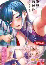 [ぴょん吉] 片恋フラグメント [中国翻訳] [無修正] [DL版]