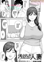 [がもがも] 汚された人妻~ [中国翻訳]
