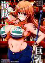 [BRAVE HEART petit (KOJIROU!)] 海賊巨乳 1~5 + 酔 + 和~和弐 (ワンピース) [中国翻訳]