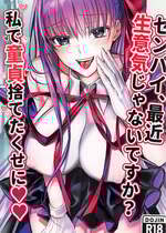 (C106) [3V2Uめざ氷70 (御堂ペンギン)] センパイ、最近生意気じゃないですか？私で童貞捨てたくせに♡♡ (Fate／Grand Order) [不咕鸟汉化组]