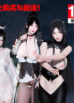 [桐山遥]借你娘子泄泄火(讨魔传) 15