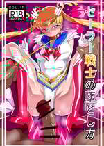 [ワラビモチー] セー◯ー戦士の堕とし方 [不咕鸟汉化组] [DL版]