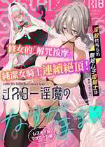 [めとろのーつ (つめとろ)] 淫紋付与られ無知ムチ姫騎士はシスター淫魔のなすがまま レズオイルマッサージ編 [中国翻訳] [無修正] [DL版]