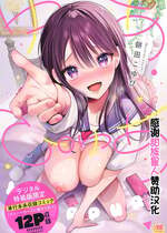 [餅田こゆび] ゆあぴゅあ [甜族星人赞助汉化] [DL版]